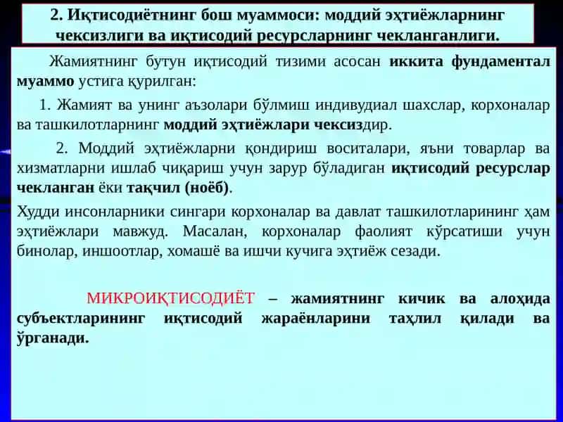 Микроиқтисодиёт фани 3