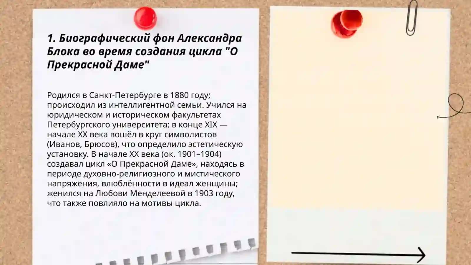 Александр Блок Цикл стихов: "О Прекрасной Даме" 3