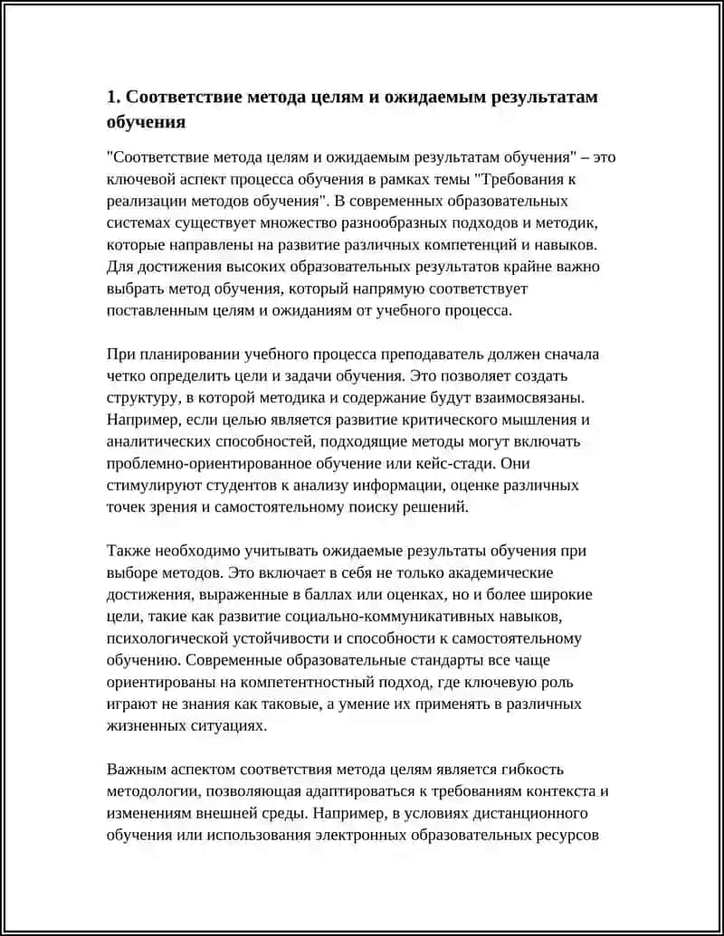 ТРЕБОВАНИЯ К РЕАЛИЗАЦИИ МЕТОДОВ ОБУЧЕНИЯ 3