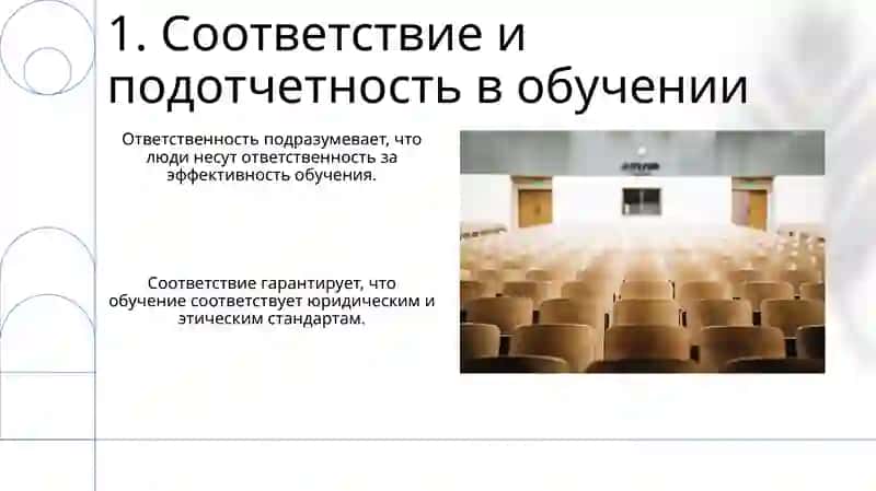 Содержание и нормативная база обучения 3