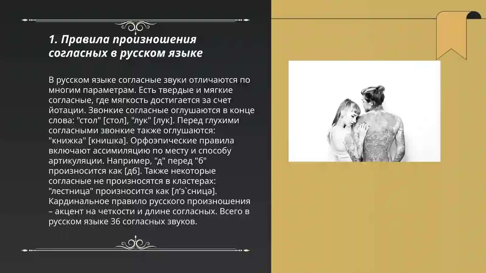 Непроизносимые согласных 3