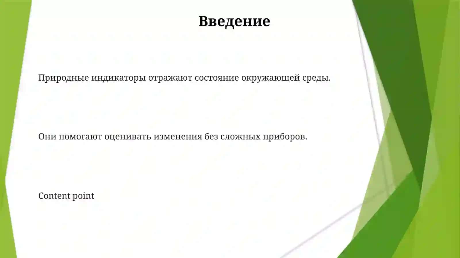 Природные индикаторы 3