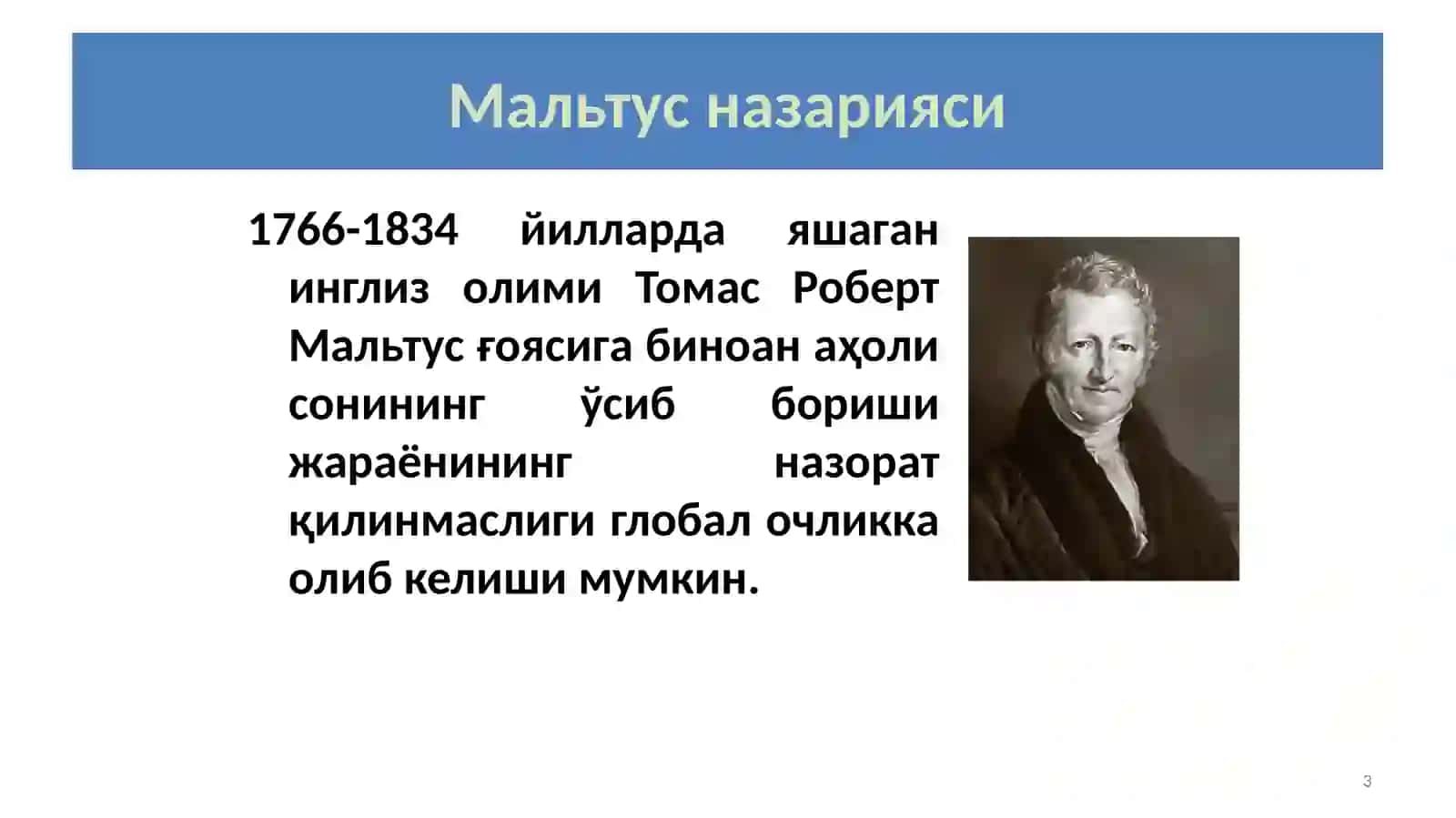 Мальтусназарияси 3