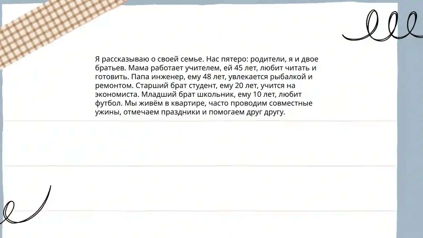 Я и моя семья 3