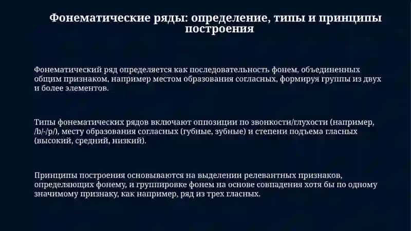 Фонемные ряды 3
