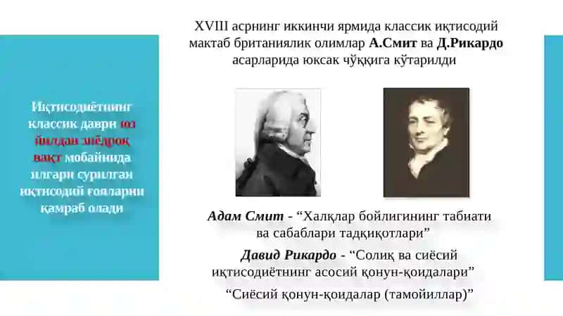 Классикиқтисодий мақтаб 3