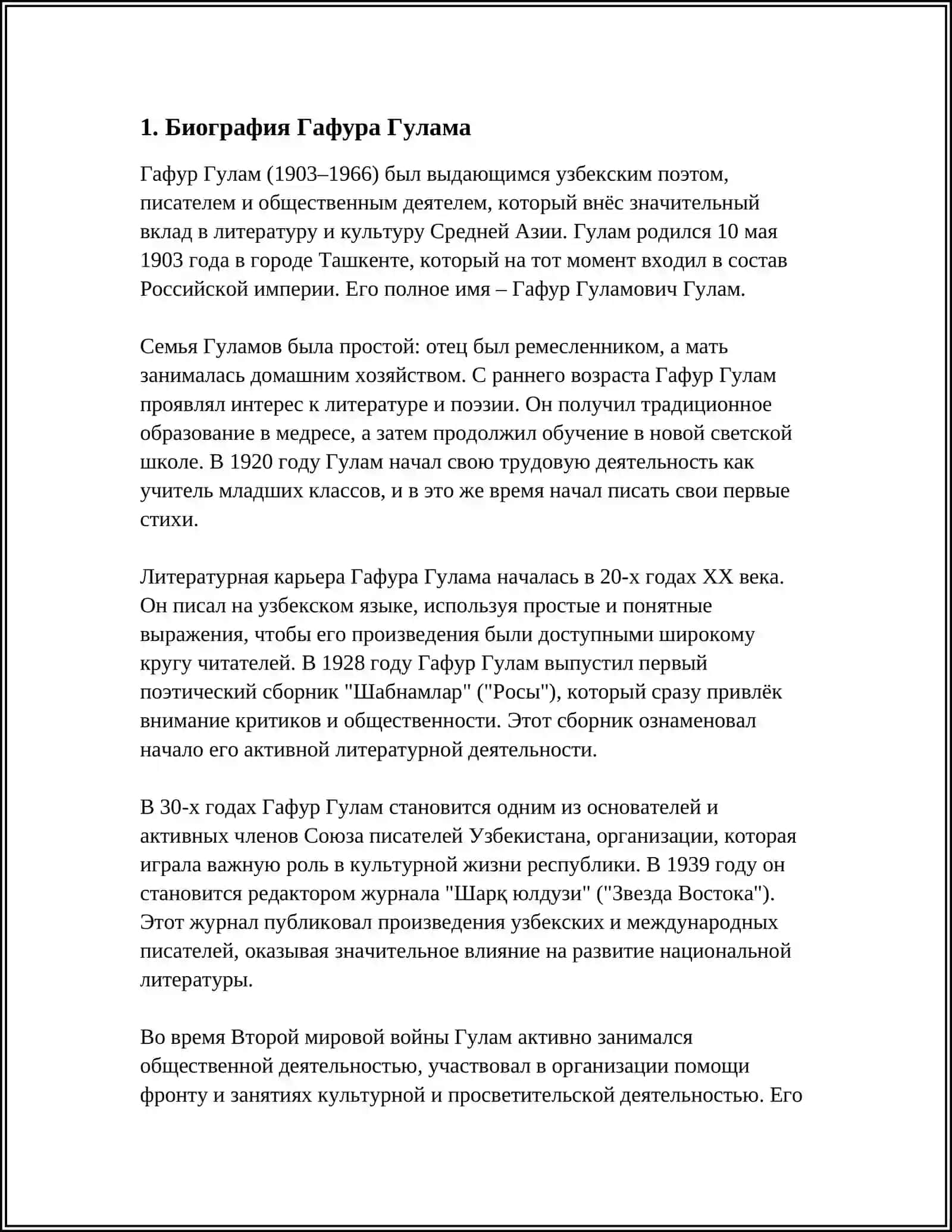 Гафур Гулам биография 3