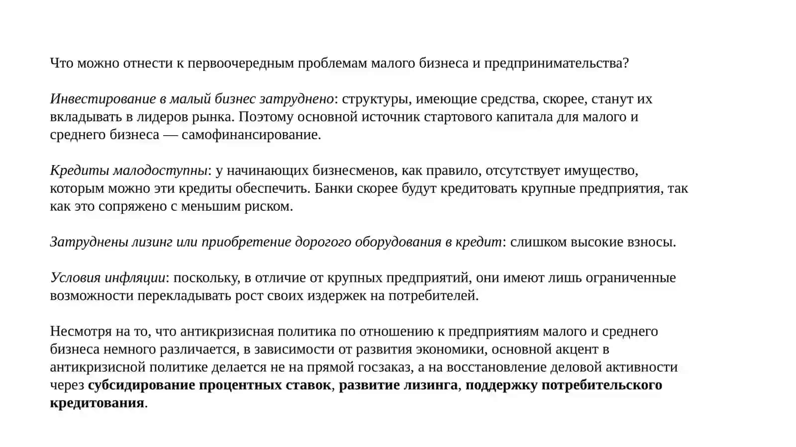 Проблемы Малого бизнеса и предпринимательства 3