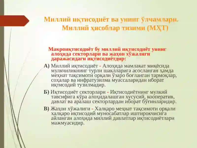 Миллий иқтисодиёт ва унинг макроиқтисодий ўлчамлари 3