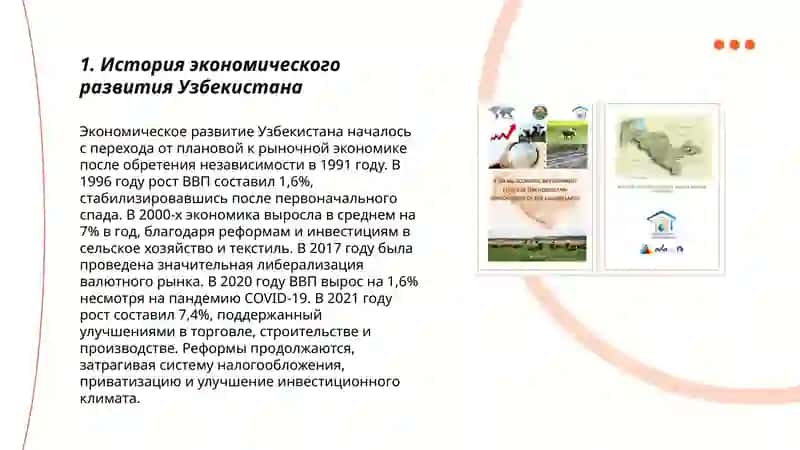 Экономическое развитие Узбекистана 3