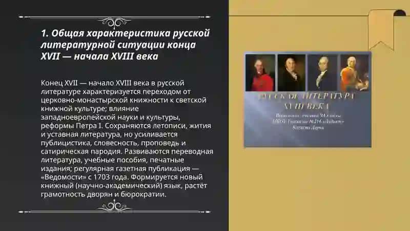 Русская литературная ситуация конца 17 века начало 18века 3