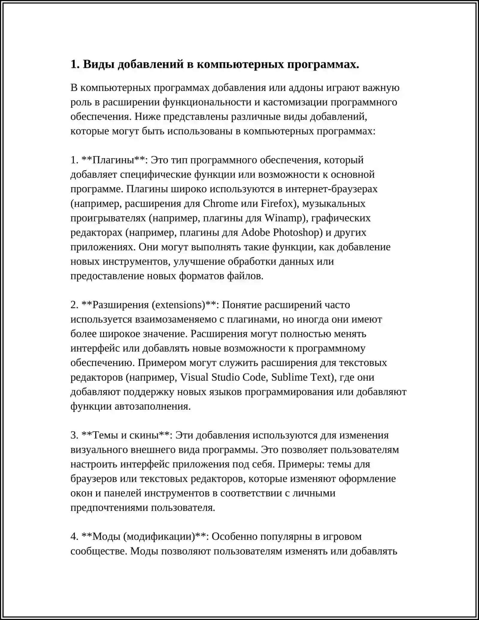 ДОБАВЛЕНИЯ. ОПУЩЕНИЯ. КОМПЬЮТЕРНЫЙ ЖАРГОН 3