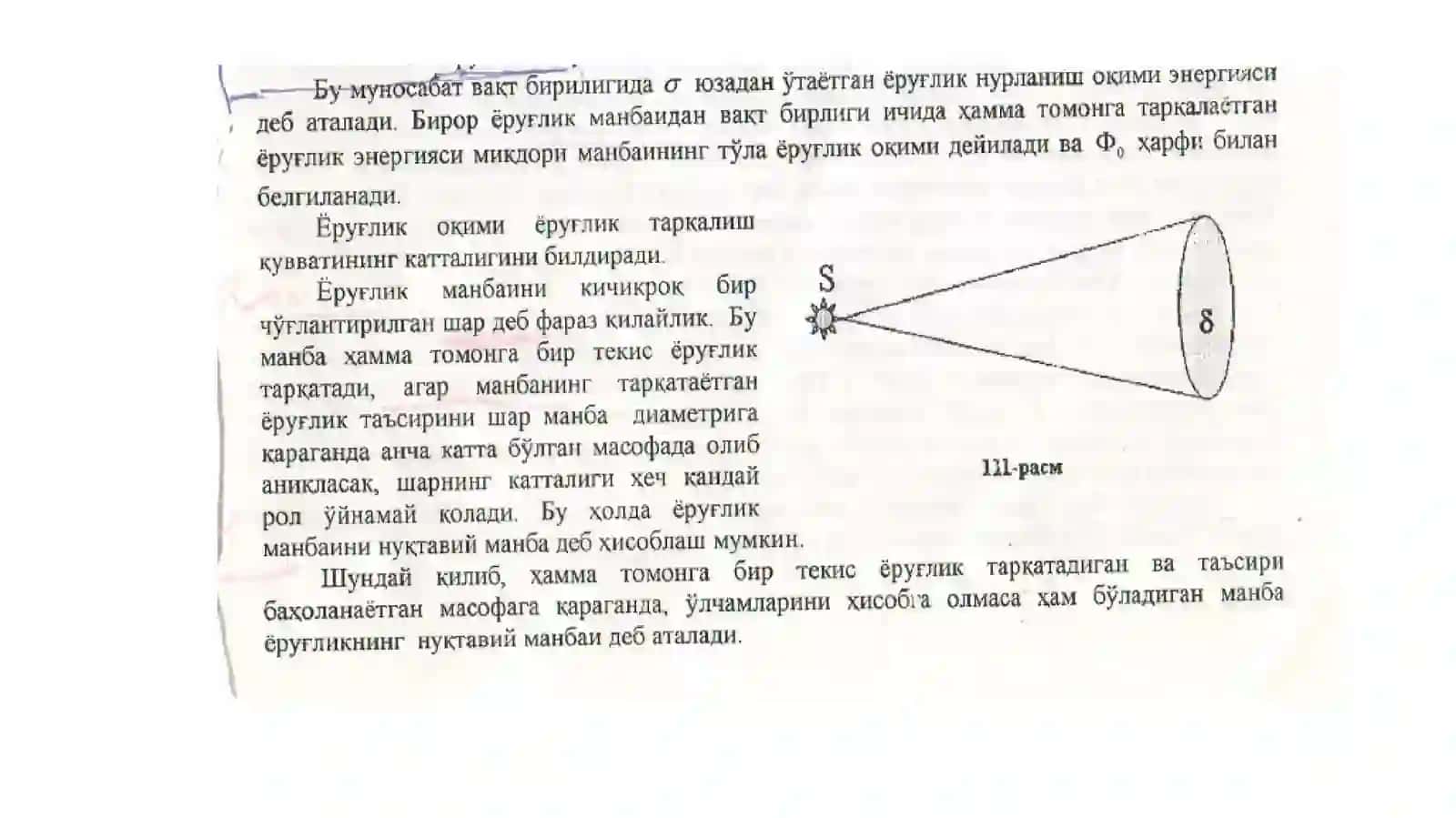 Фотометрия бўлими 3