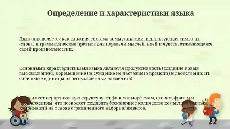 Гипотезы о происхождения языка 3