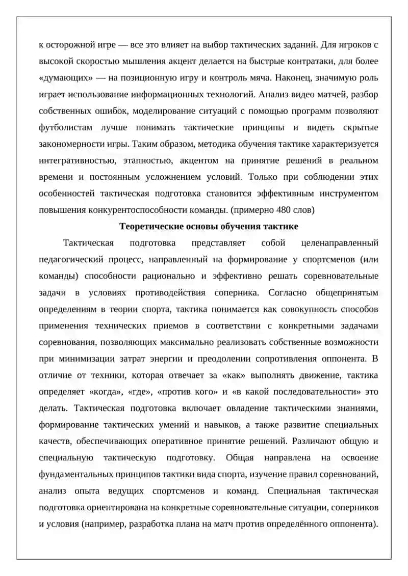 Особенности методики обучения тактике 3