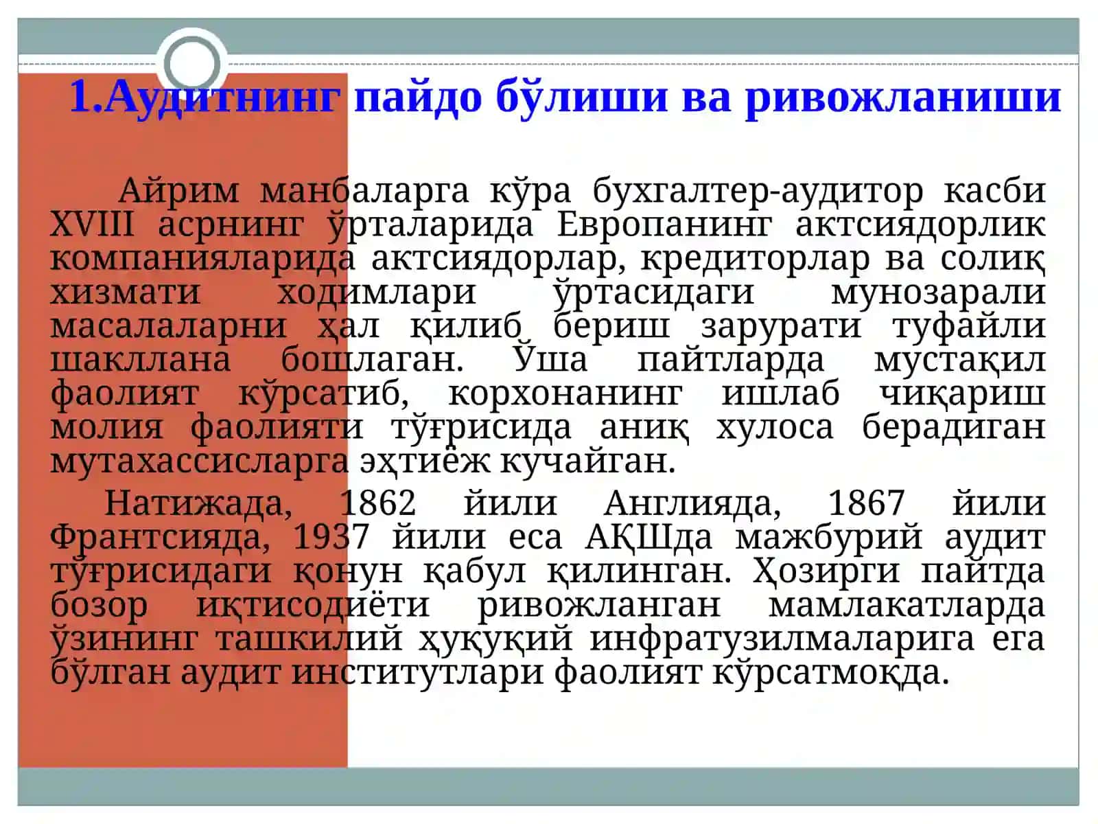 Аудитга умумий тавсиф 3