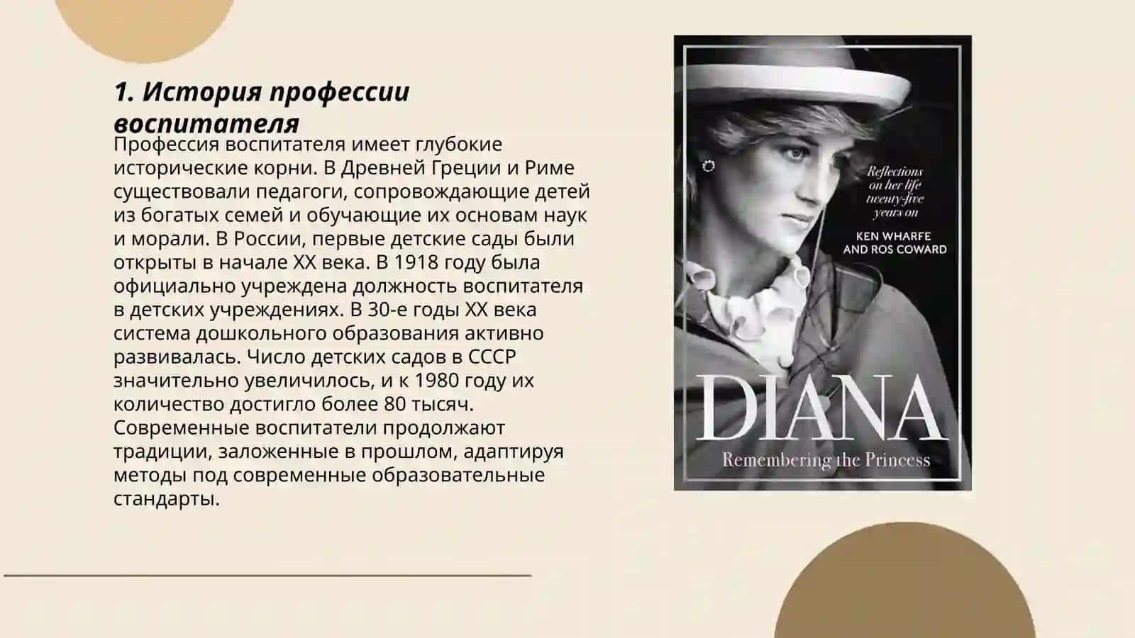 Моя будущая профессия воспитатель 3