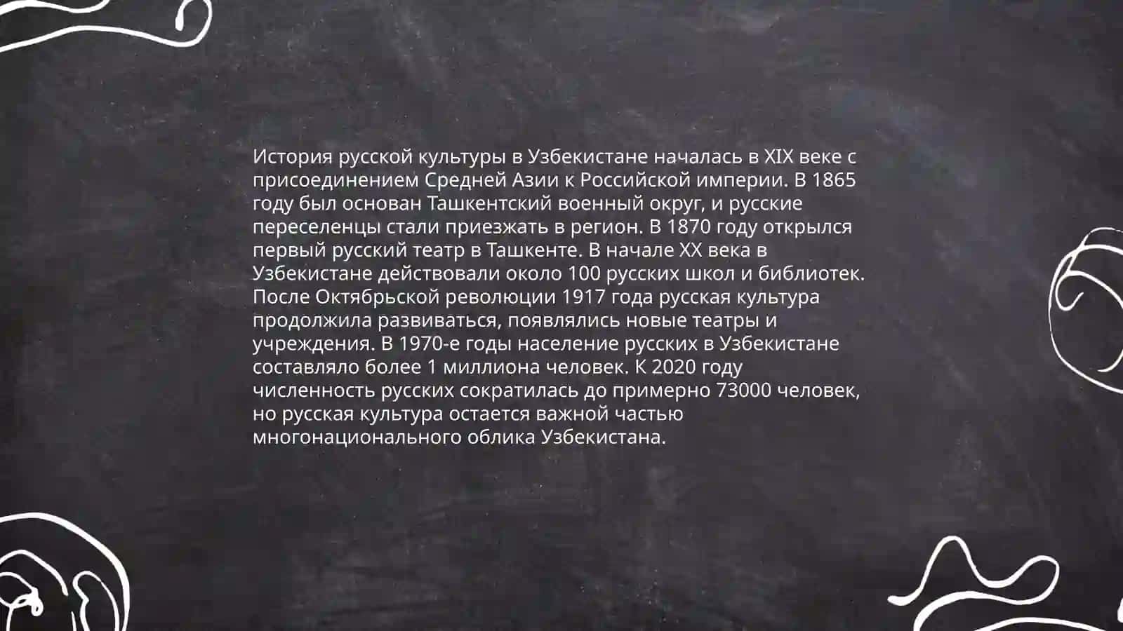 Русские страницы культуры Узбекистана 3