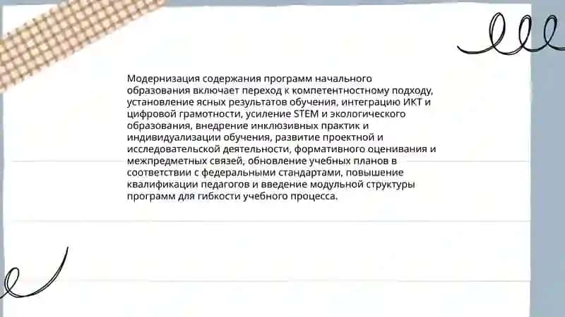 Изменения в системах начального, общего среднего и профессионального образования 3