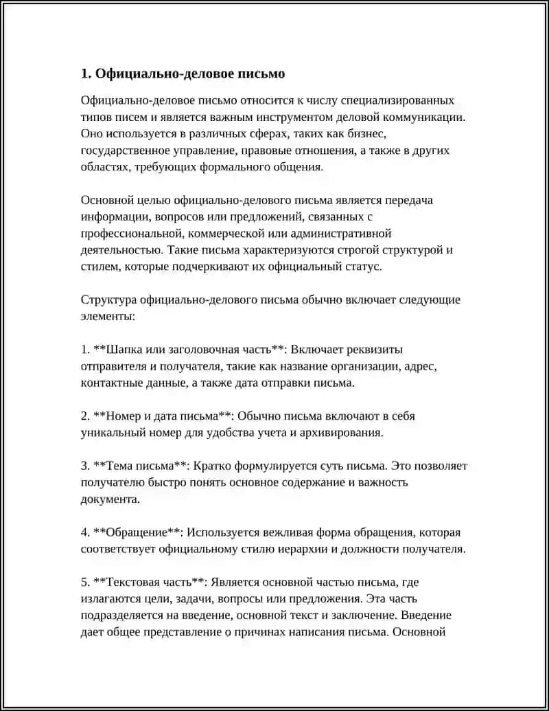 Официально-деловое письмо 3