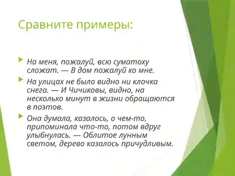 Знаки препинания в предложениях с Вводными словами 3
