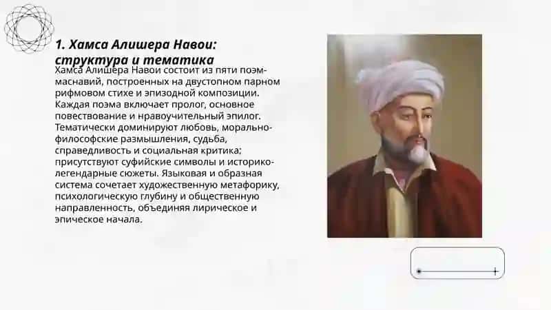 Творческое наследие Алишера Навои 3