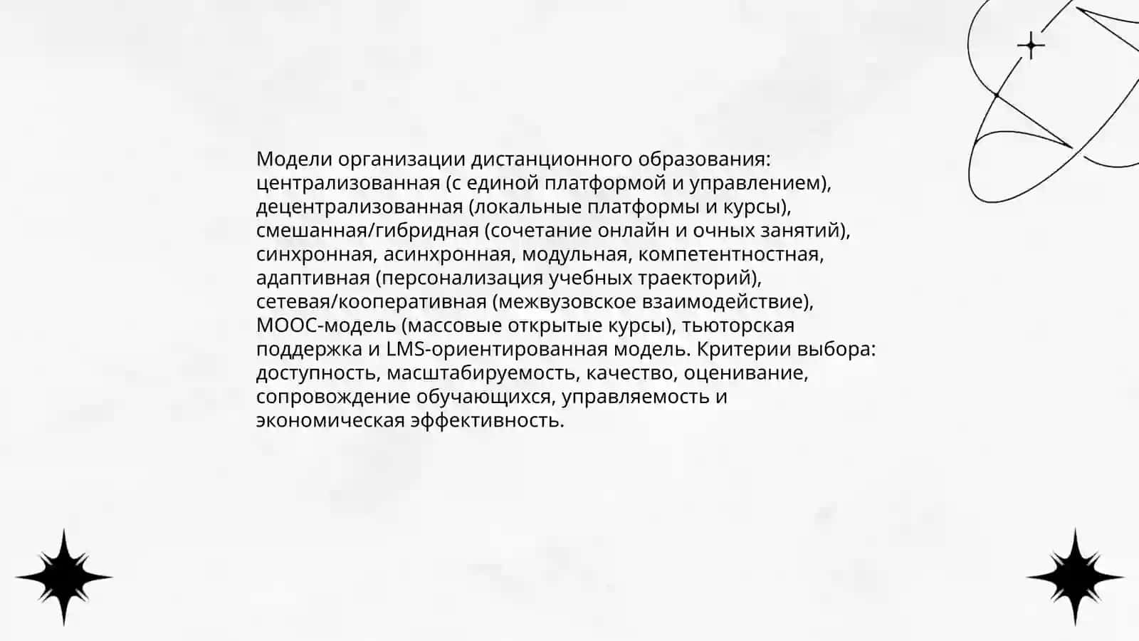 Организация и управление дистанционным образованием 3