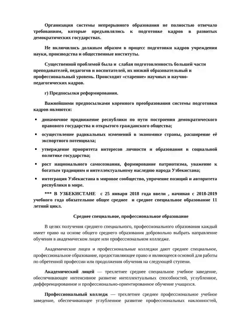 Развитие школьного образования в Узбекистане 3