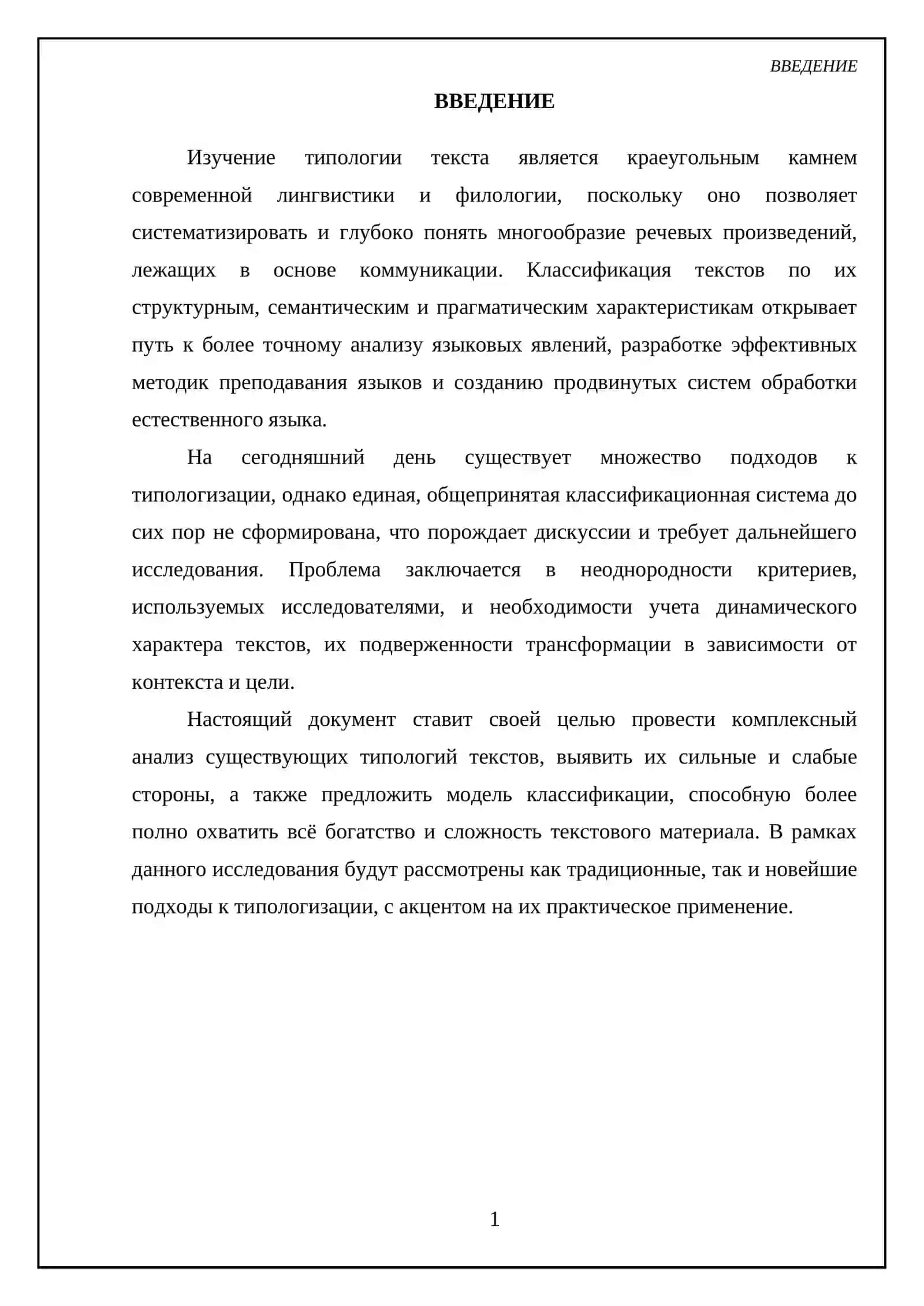Типология текста 3