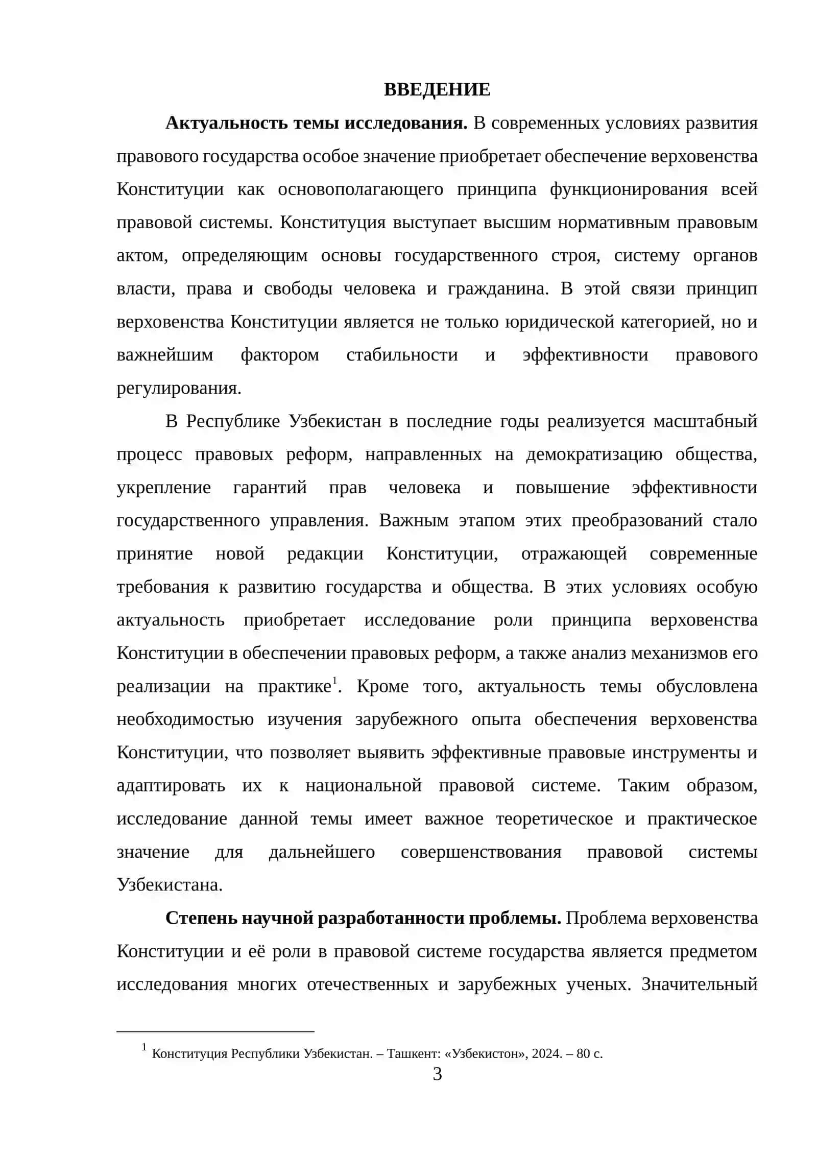 Верховенство Конституции и процесс правовых реформ 3