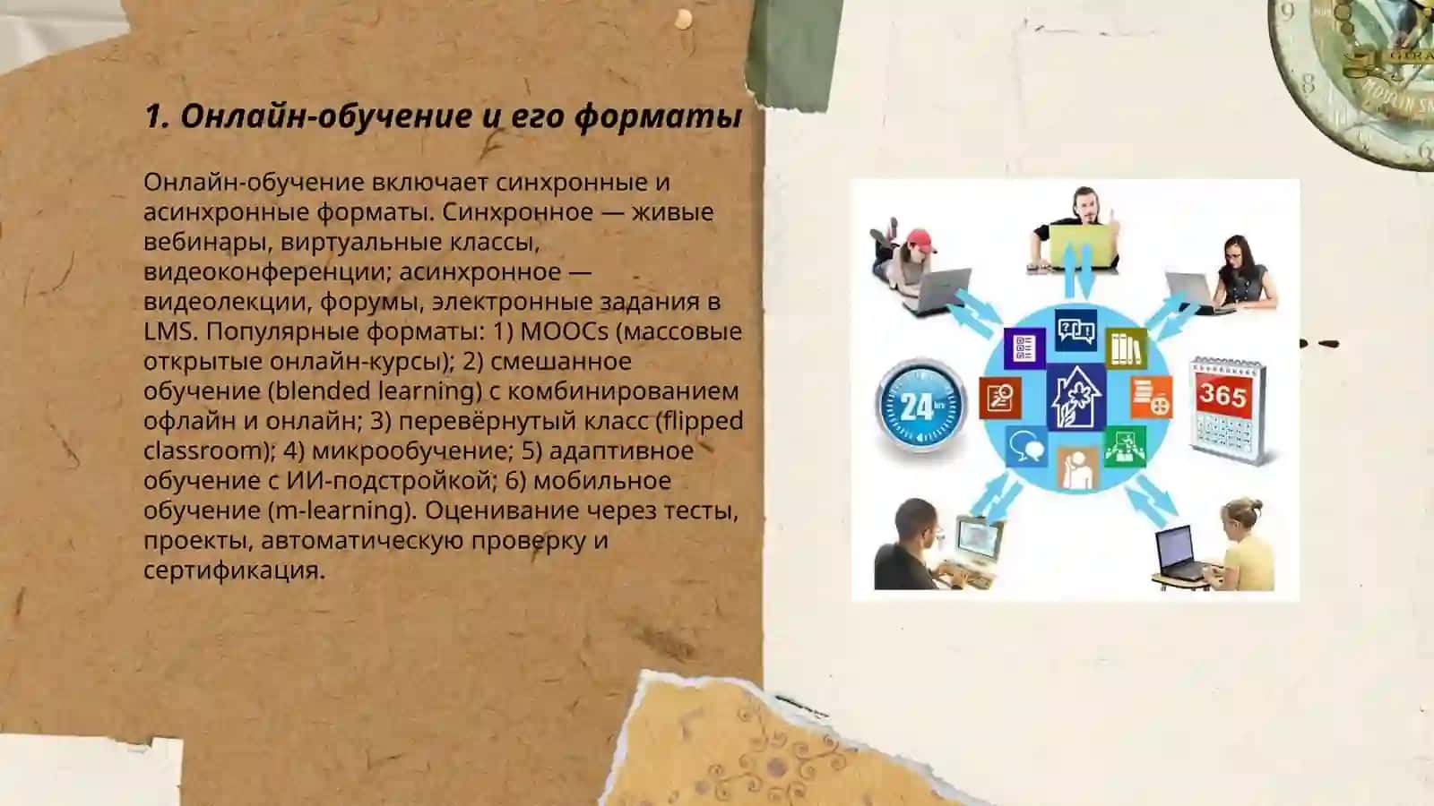 Интернет и образование 3