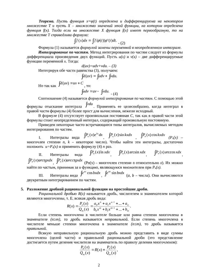 Первообразная функция 3