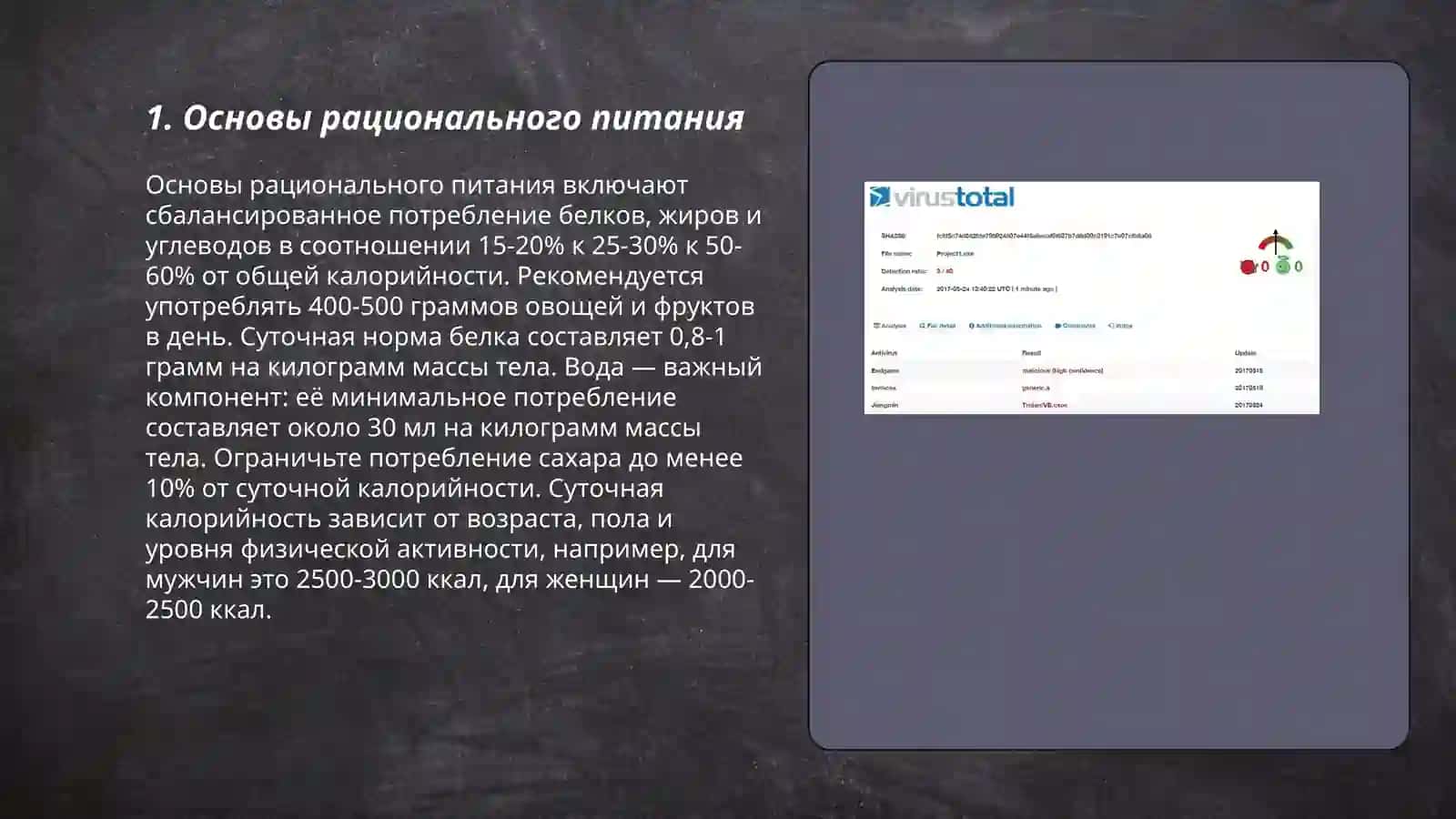 Основы рационального питания 3
