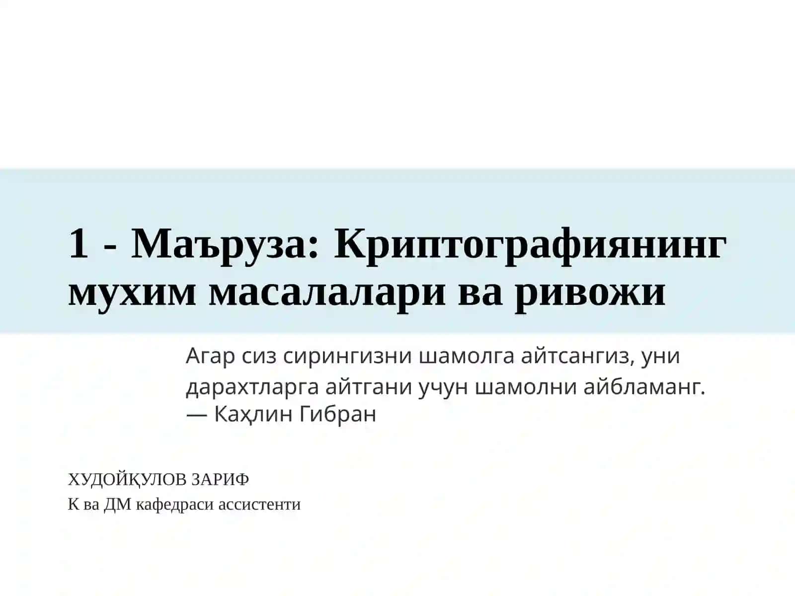 Криптография усуллари 3
