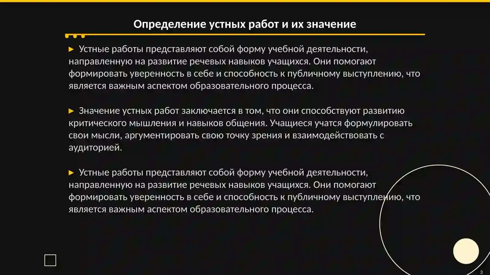 Виды устных работ по разпитво сеяной речи учащихся 3