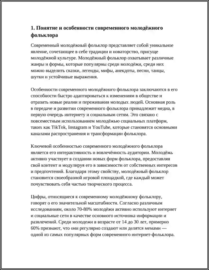 СОВРЕМЕННЫЙ МОЛОДЁЖНЫЙ ФОЛКЛЁР 3
