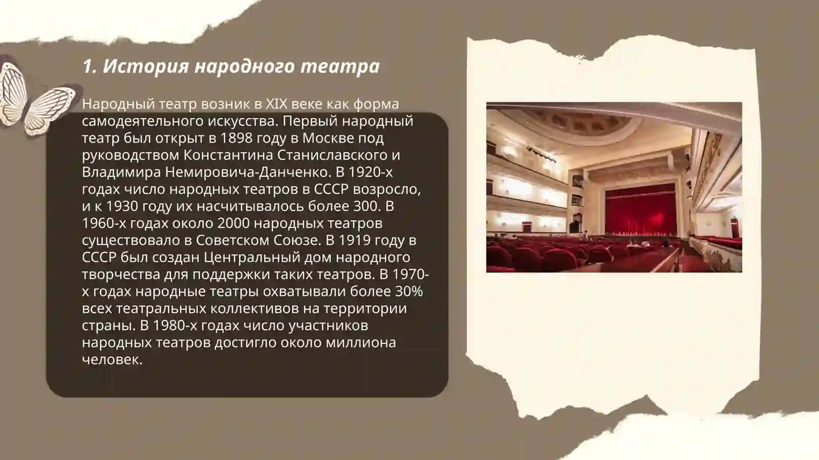 Народный театр и его виды 3