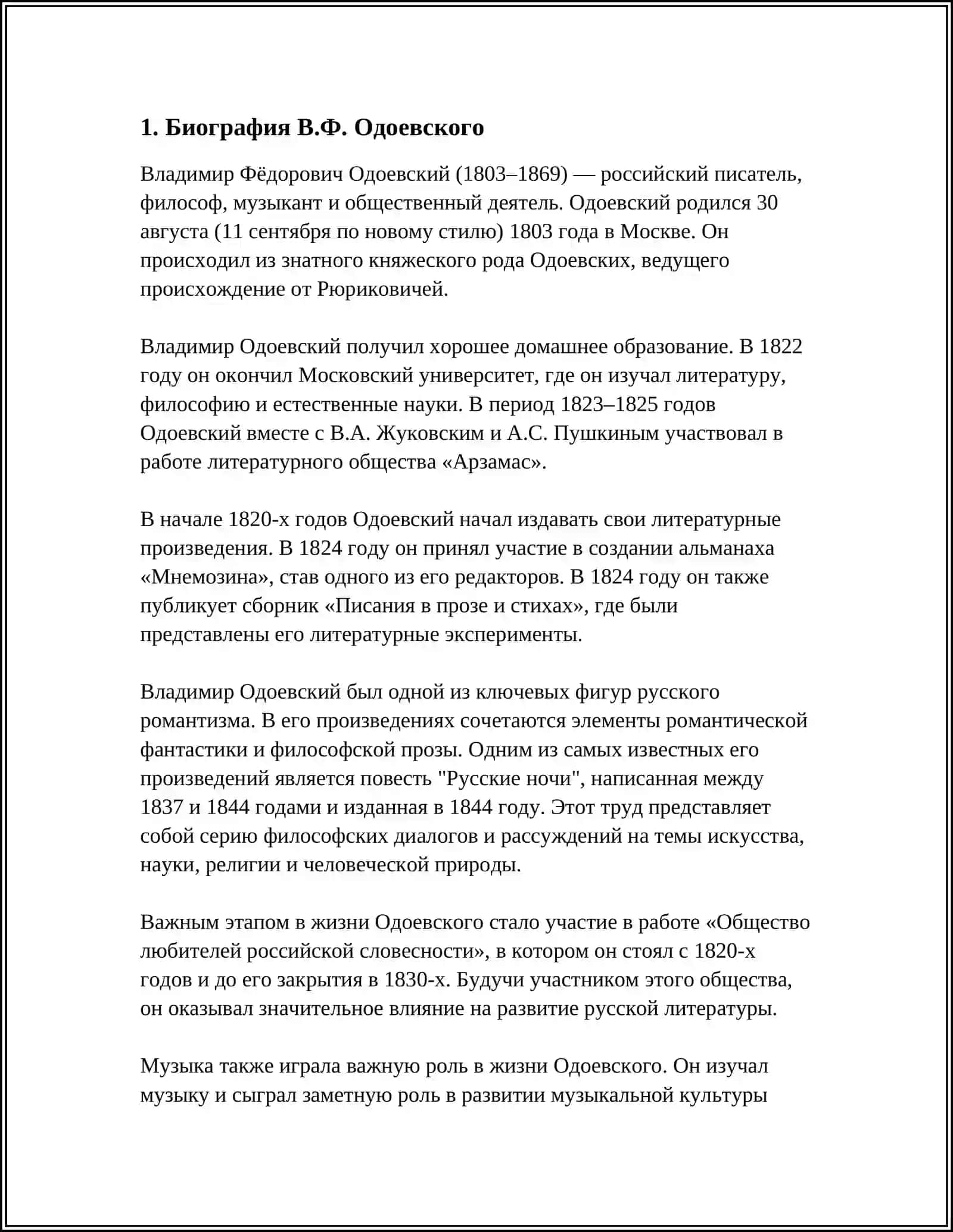 В.Ф. Одоевский - Педагог и Писатель 3