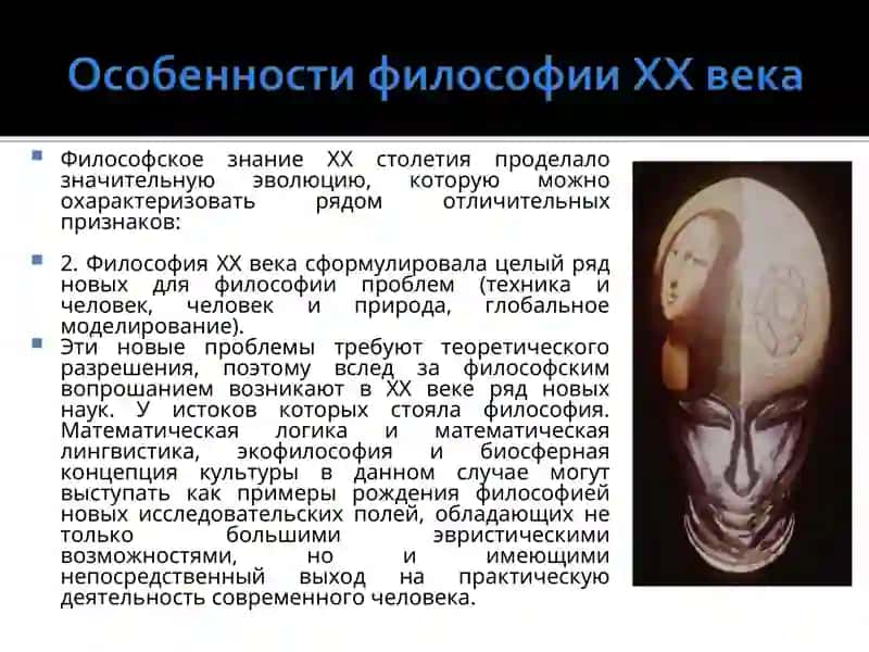 Философия ХХ века 3