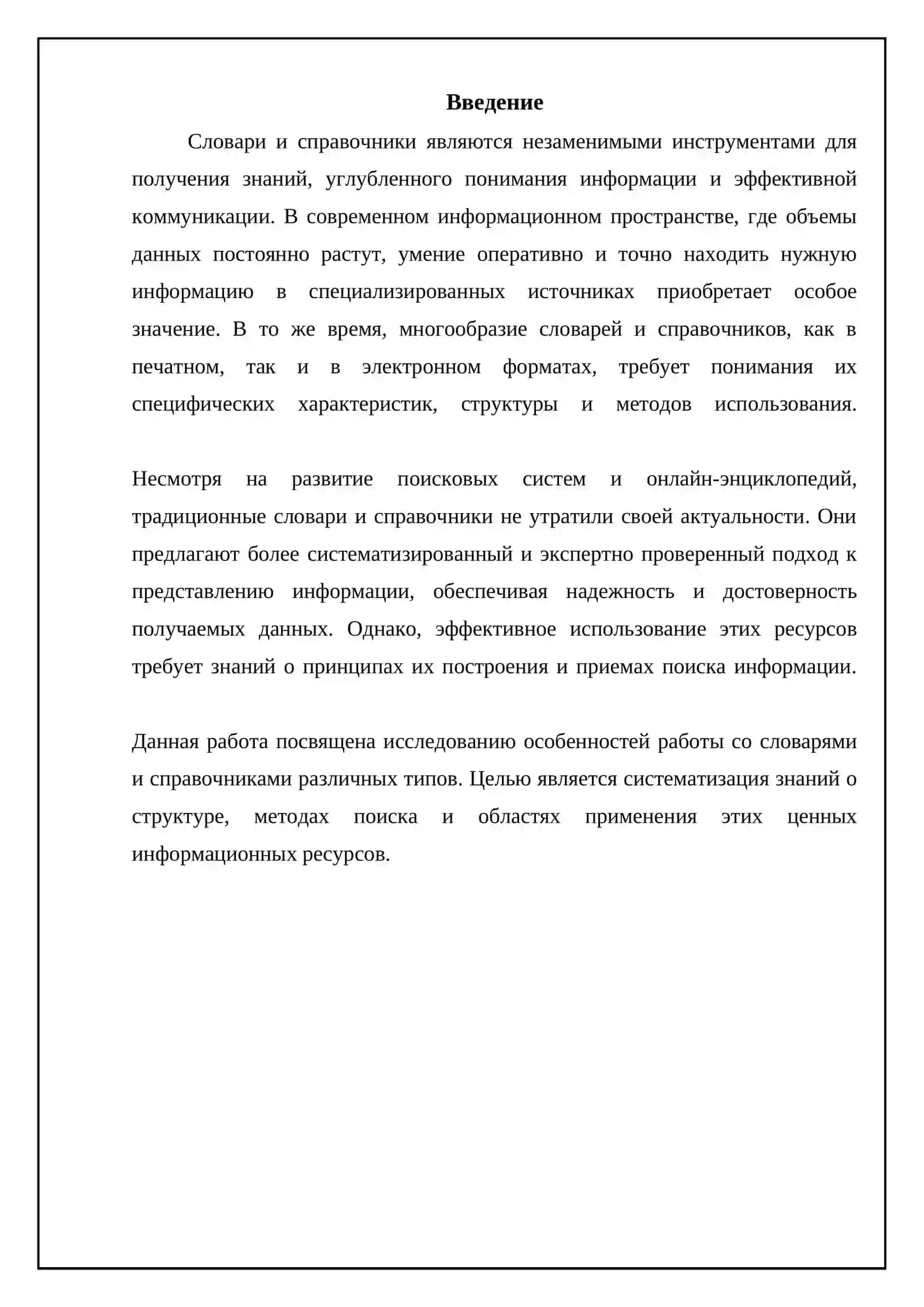 Работа со словарями и справочниками 3