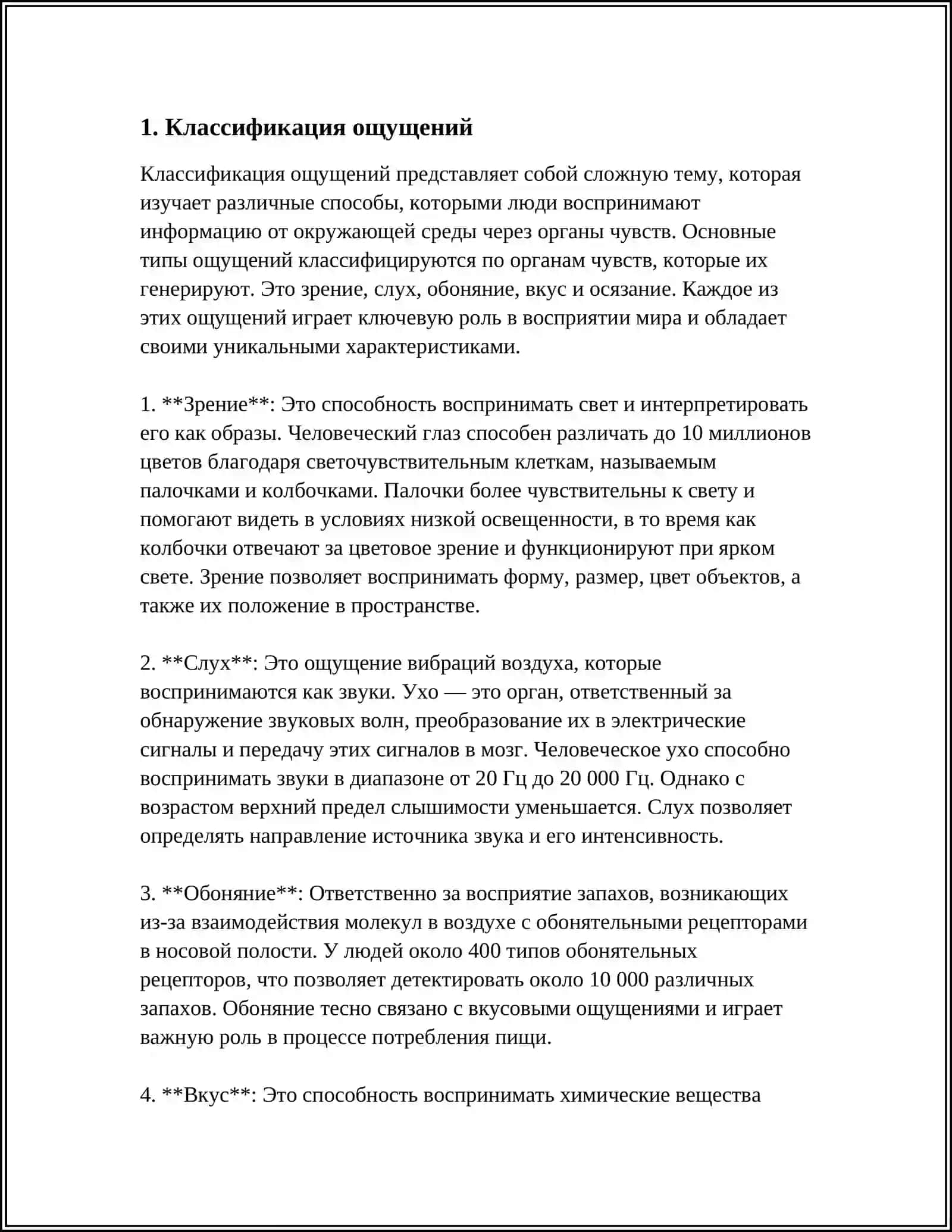 ВИДЫ ОЩУЩЕНИЙ И ИХ ЗАКОНОМЕРНОСТИ 3