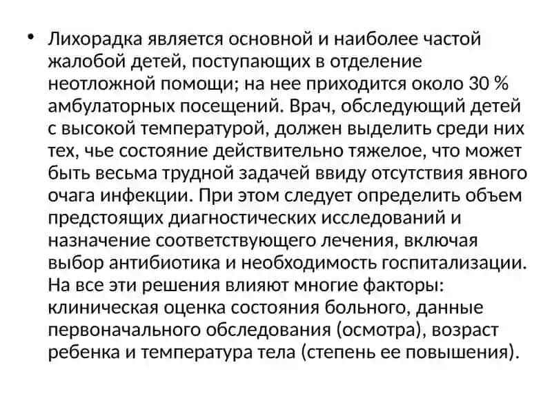 Лихорадка у детей 3