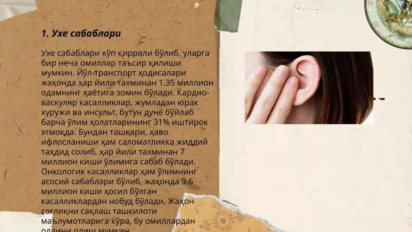 Ухе 3