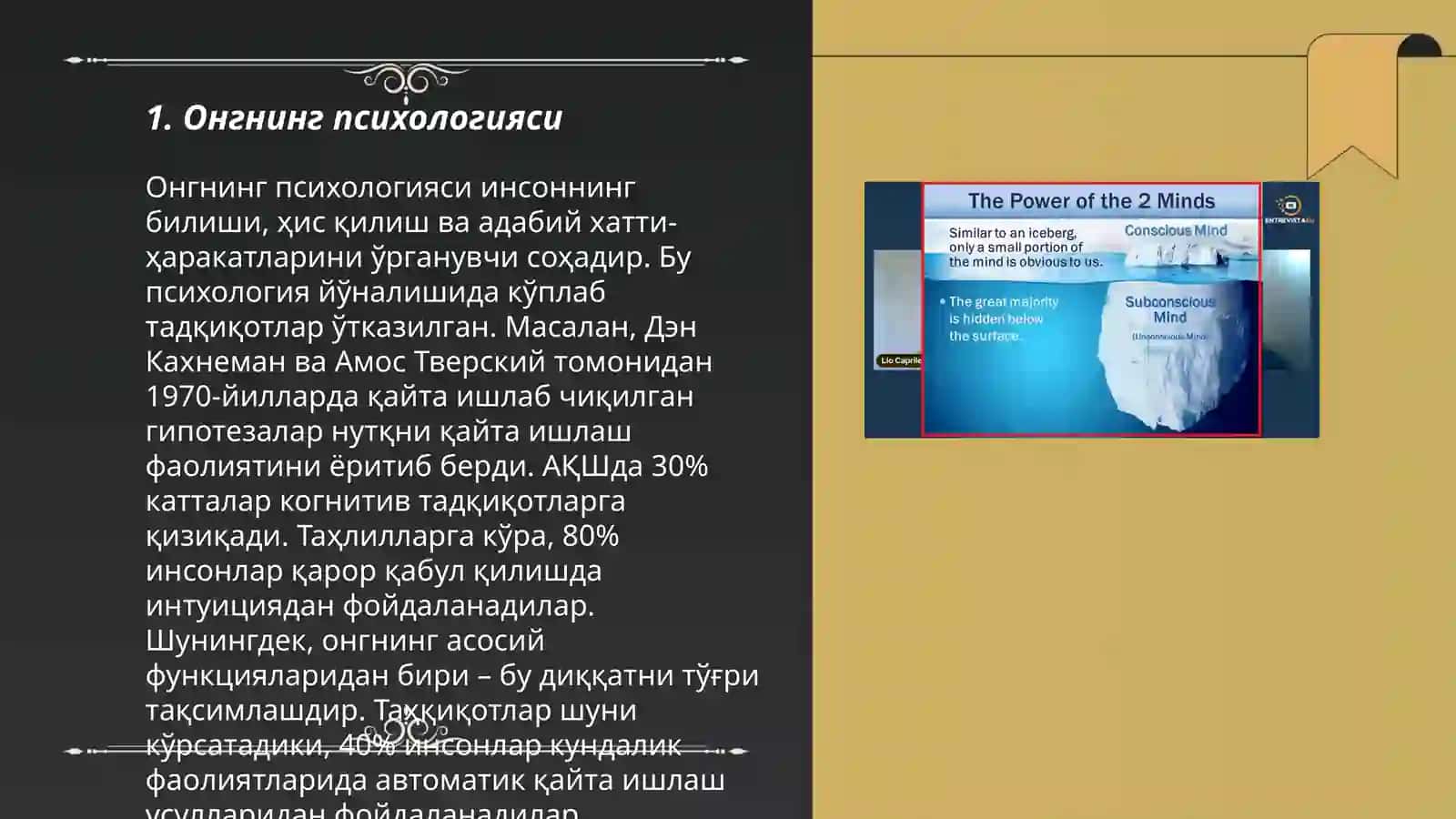 Онгнинг психологияси 3
