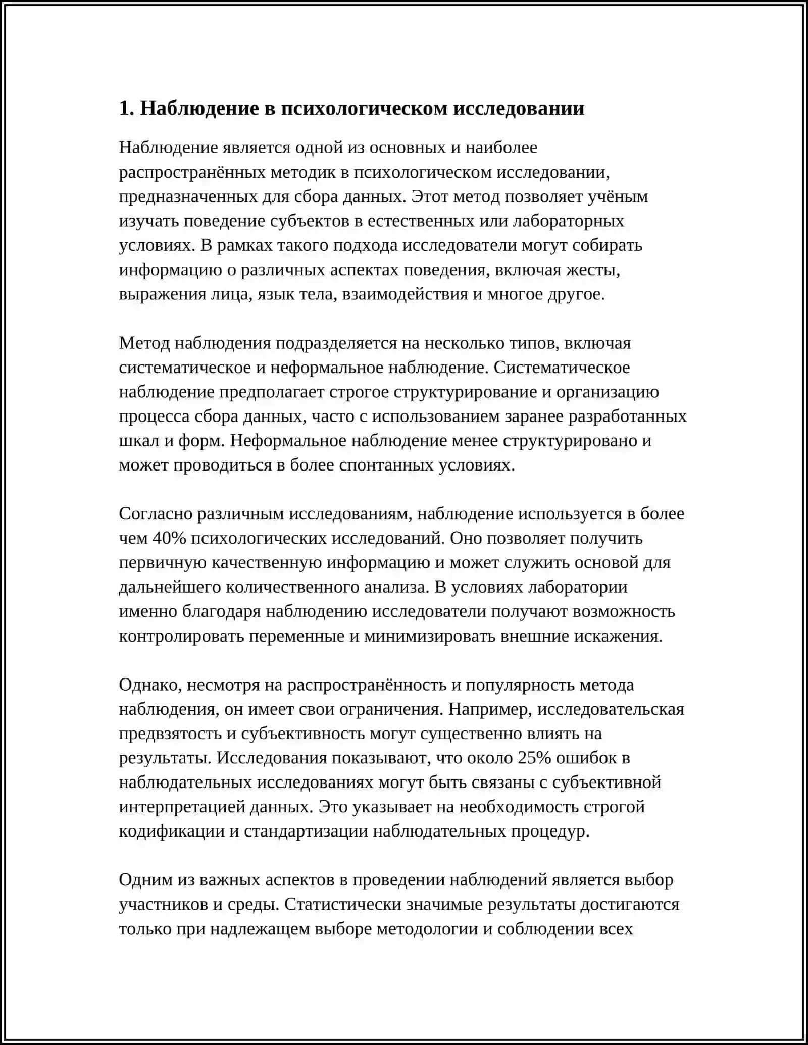 МЕТОДЫ ПСИХОЛОГИЧЕСКОГО ИССЛЕДОВАНИЯ 3