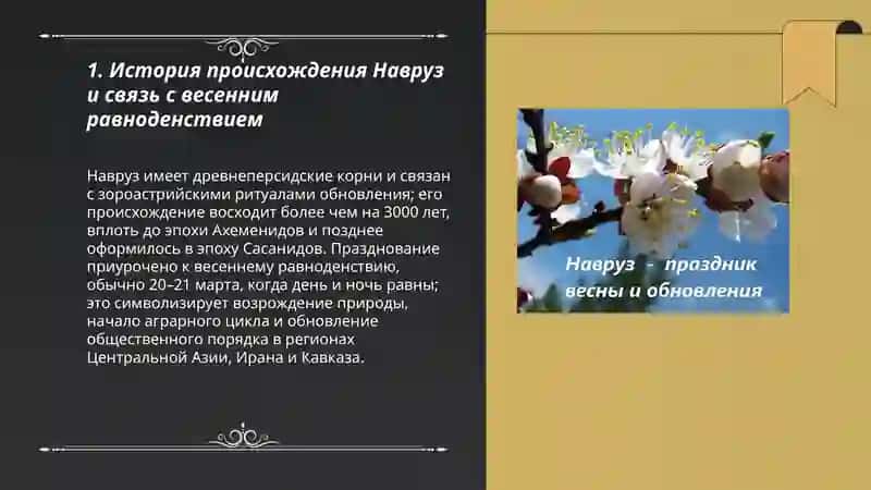 Навруз – мусульманский новый год 3
