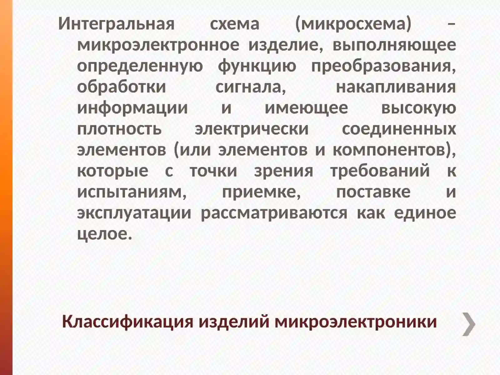 Интегральные микросхемы 3