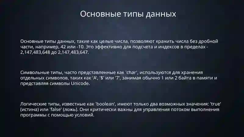 Основные типы данных 3
