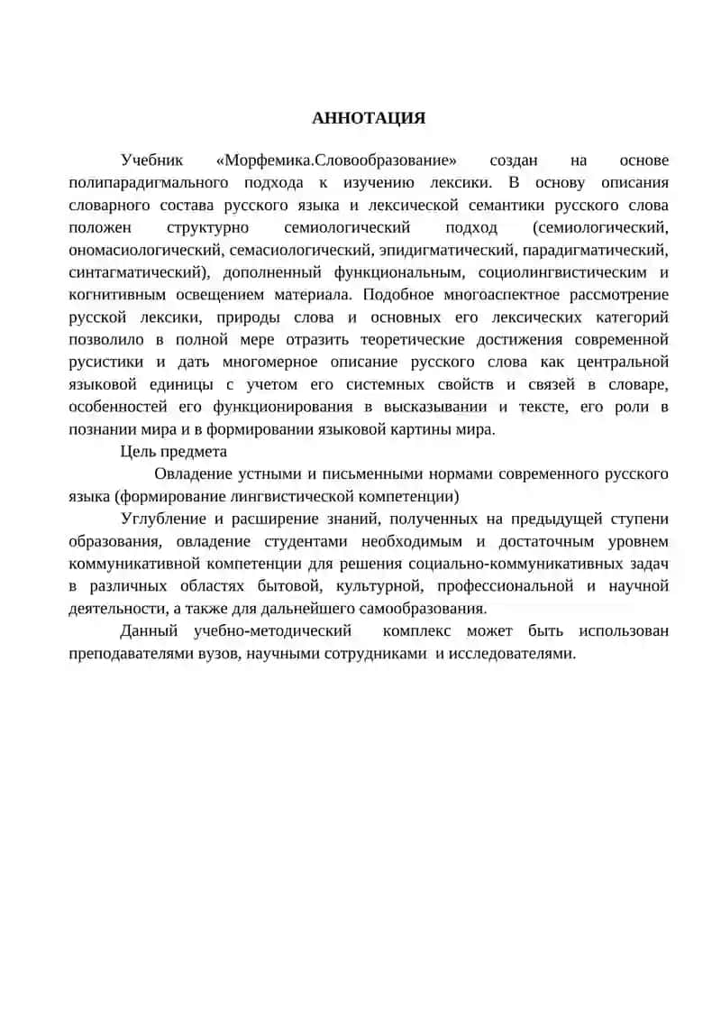 Современный русский язык - 3 3