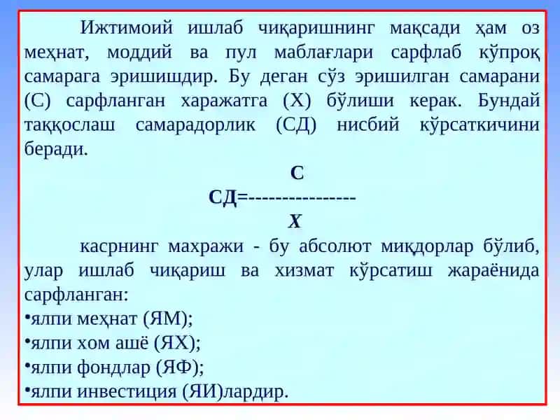 Бошқарув  самарадорлиги 3